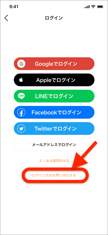 再生App_ログイン (1)のコピー.png