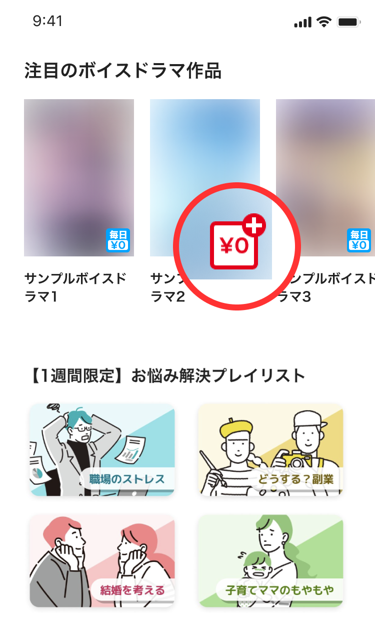 新規リスナー向けホーム (2).png
