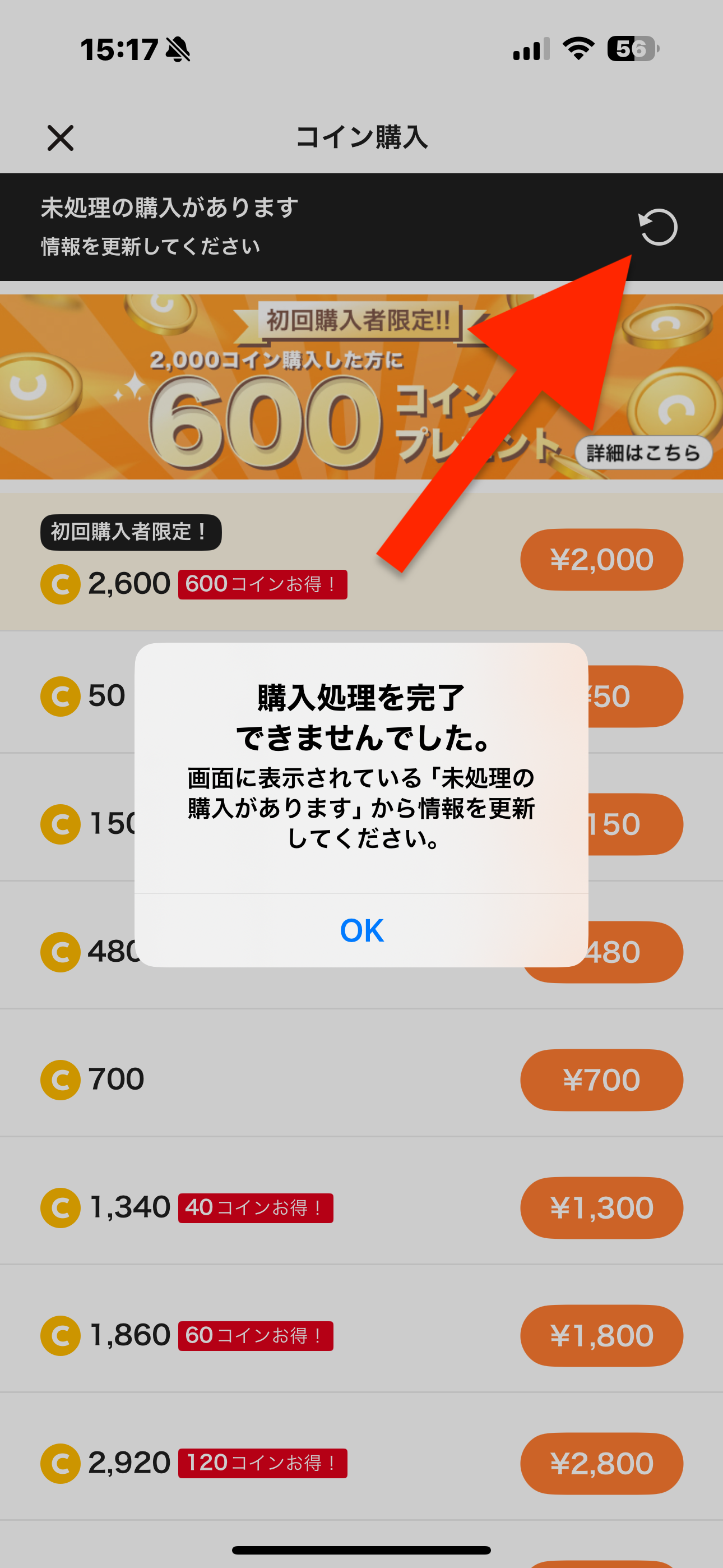 購入したコインが反映されない – Voicyヘルプセンター