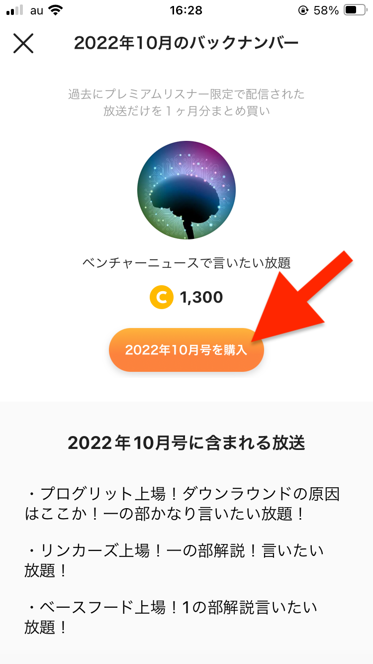 バックナンバーの購入方法 – Voicyヘルプセンター