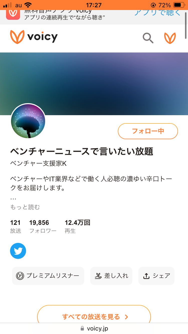 バックナンバーの購入方法 – Voicyヘルプセンター