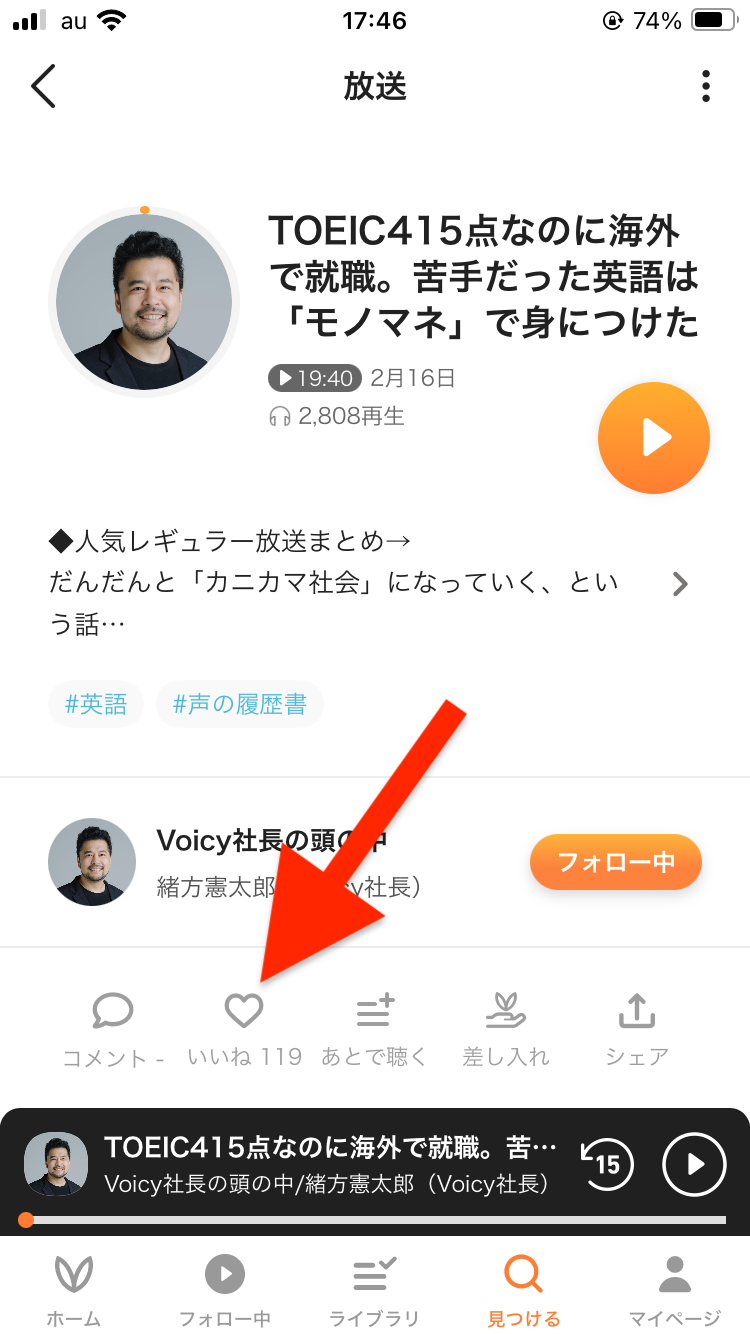 放送に「いいね」「コメント」をする – Voicyヘルプセンター