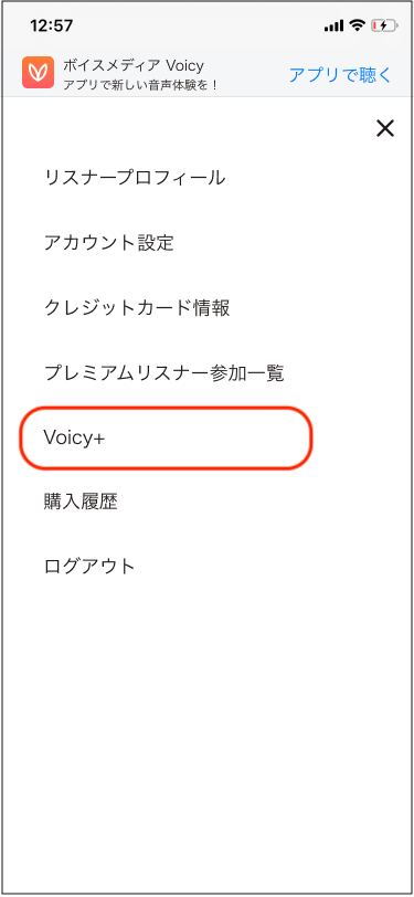 Voicy+の更新のタイミングはいつですか？ – Voicyヘルプセンター