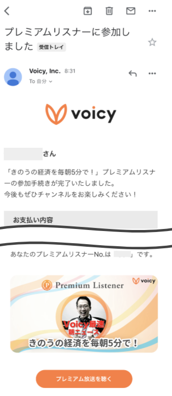 プレミアムリスナー / プレミアムリスナー VIP の会員番号を知り
